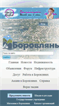 Mobile Screenshot of borovljany.by